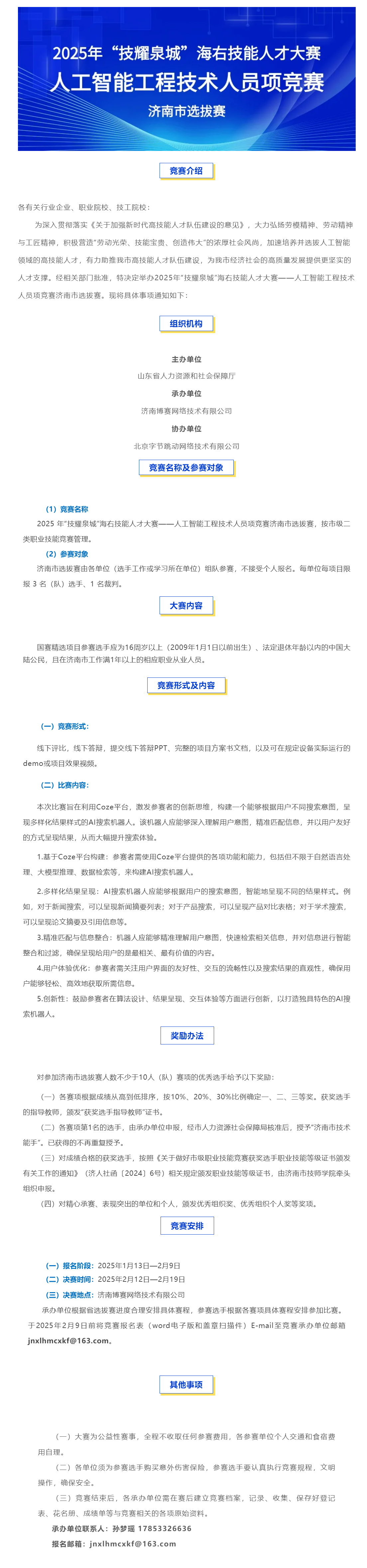 通知 _ 2025年“技耀泉城”海右技能人才大赛人工智能工程技术人员项竞赛济南市选拔赛.png